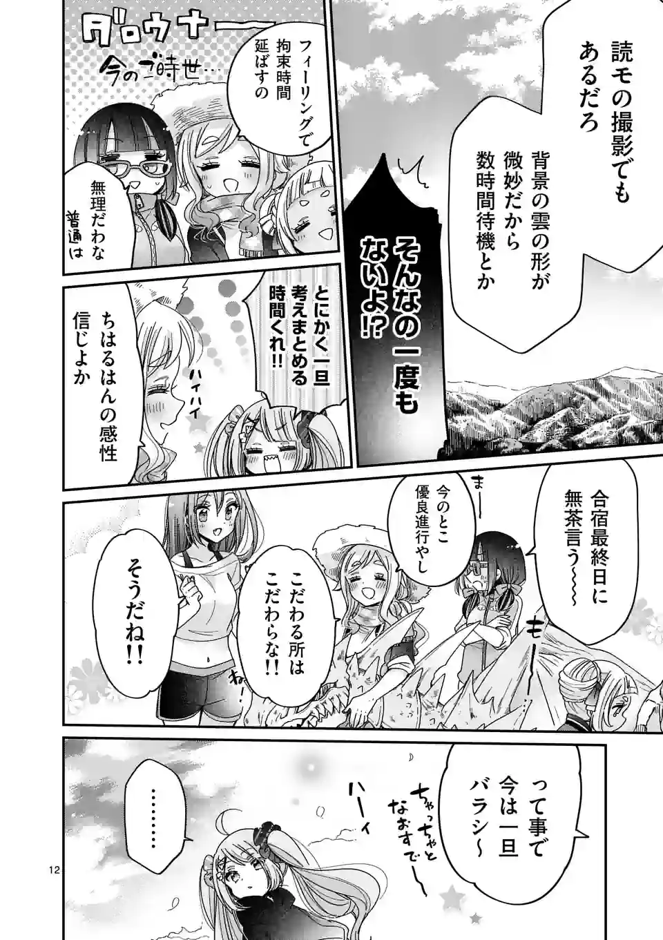 Kimi Toku!! – Kimi ni mo Tokusatsu Eiga ga Toreru!! - Chapter 24 - Page 12